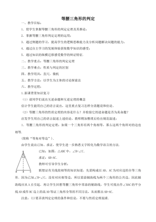 浙教版八年级数学上册等腰三角形的判定教案
