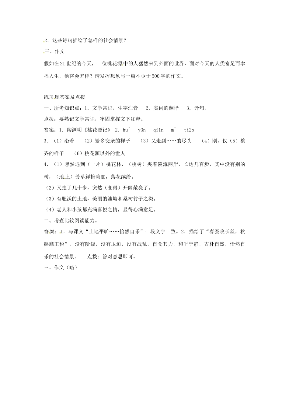 八年级语文下册第12课《看看我们的地球》教案(1)北京课改版_第2页