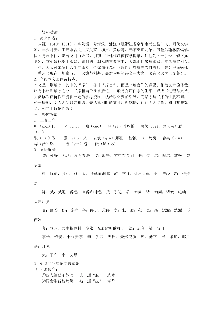 八年级语文下册 5《送东阳马生序》教学设计 河大版-河大版初中八年级下册语文教案_第2页
