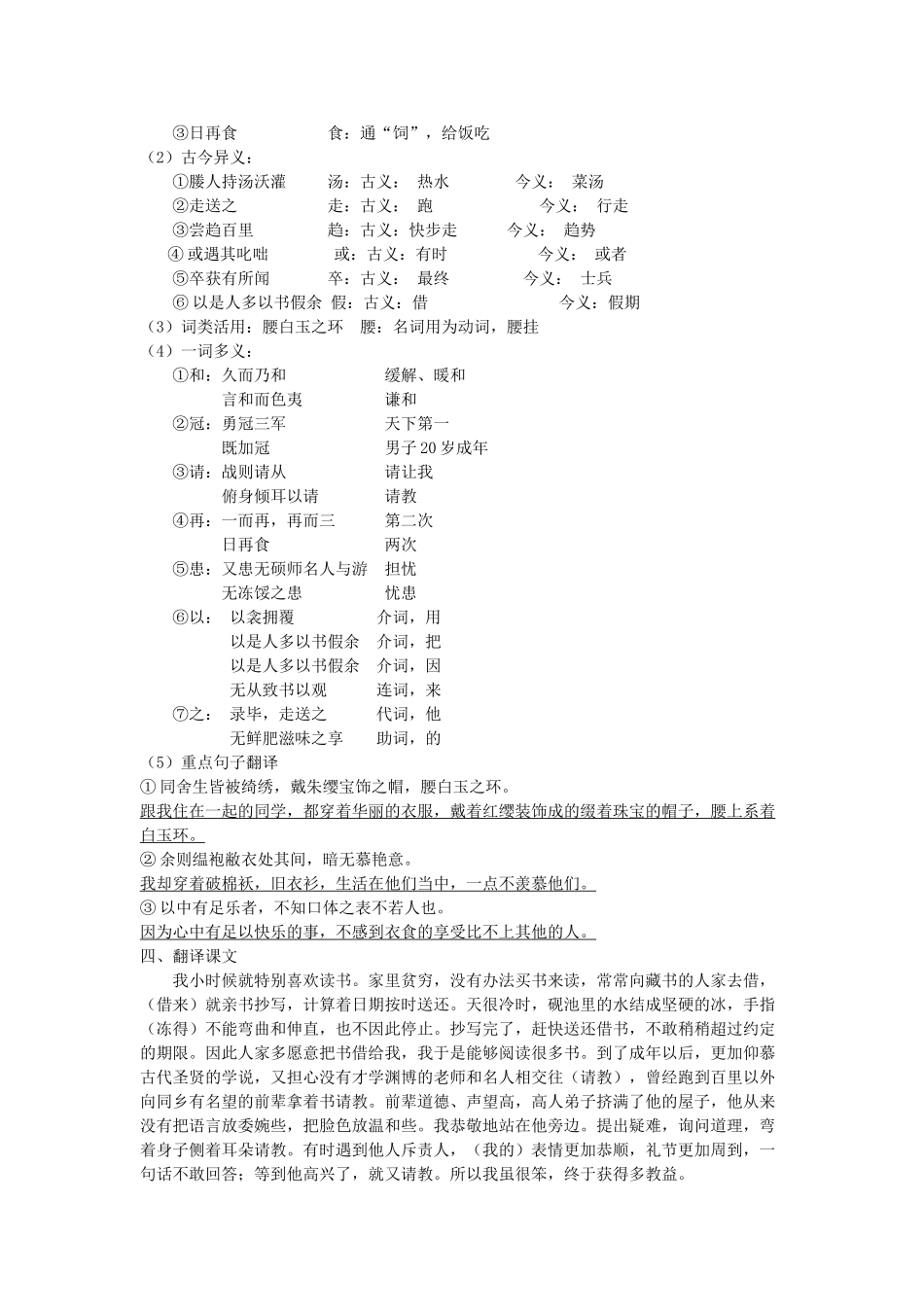 八年级语文下册 5《送东阳马生序》教学设计 河大版-河大版初中八年级下册语文教案_第3页