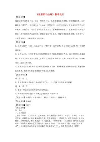八年级语文下册 5《送东阳马生序》教学设计 河大版-河大版初中八年级下册语文教案
