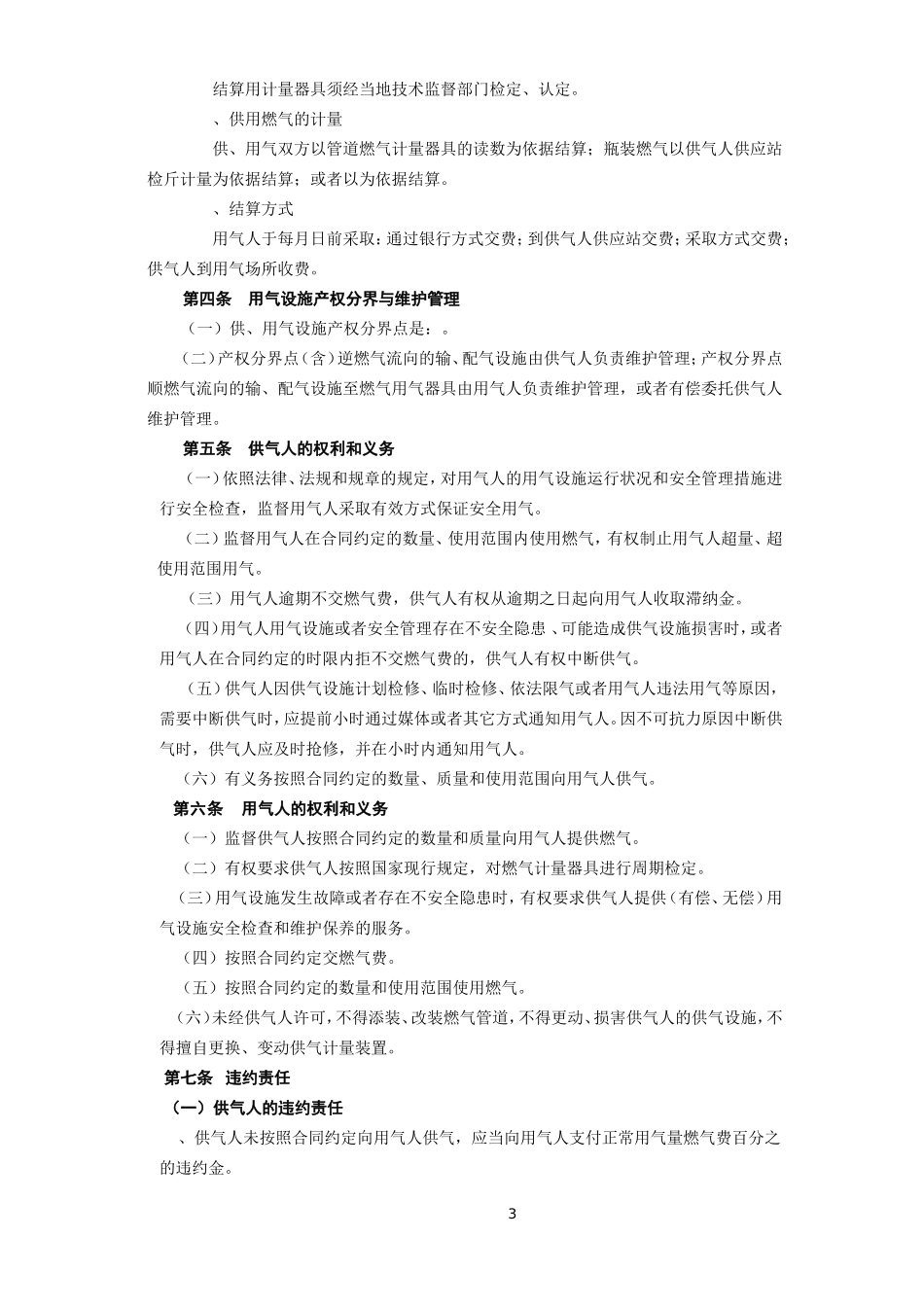 《城市供用气合同》[示范文本](DOC6页)_第3页