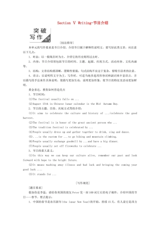 高中英语 Module 4 Carnival Section Ⅴ Writing-节目介绍教案（含解析）外研版必修5-外研版高二必修5英语教案