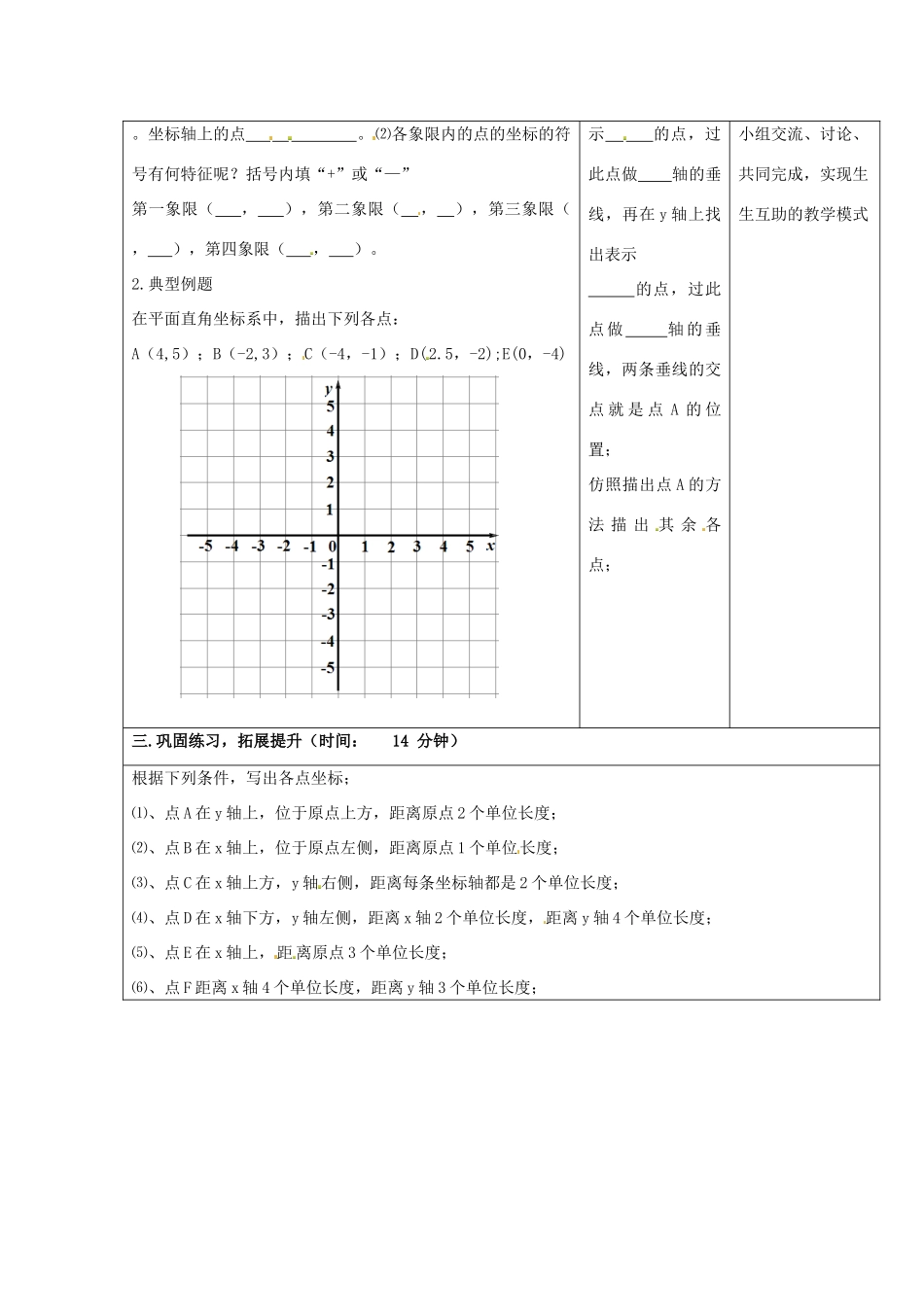 重庆市永川区第五中学校七年级数学下册 7.1.2 平面直角坐标系教案2 （新版）新人教版_第2页