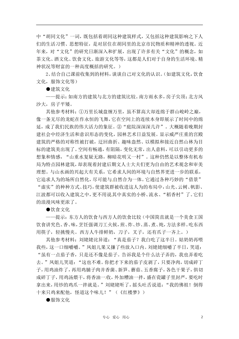 高中语文 《胡同文化》教案 人教版第一册_第2页