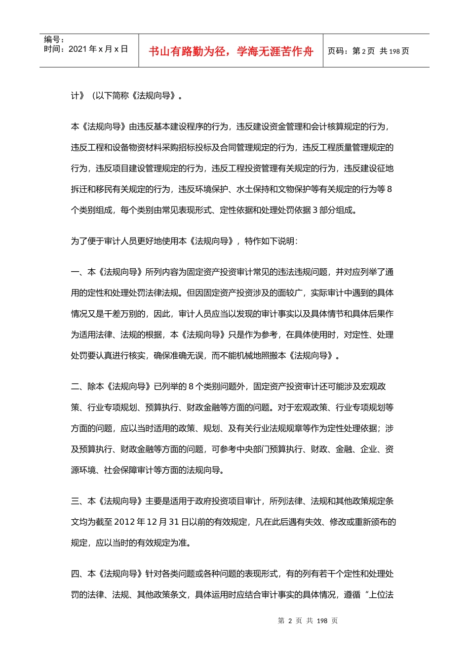 审计常用定性表述及适用法规向导_第2页