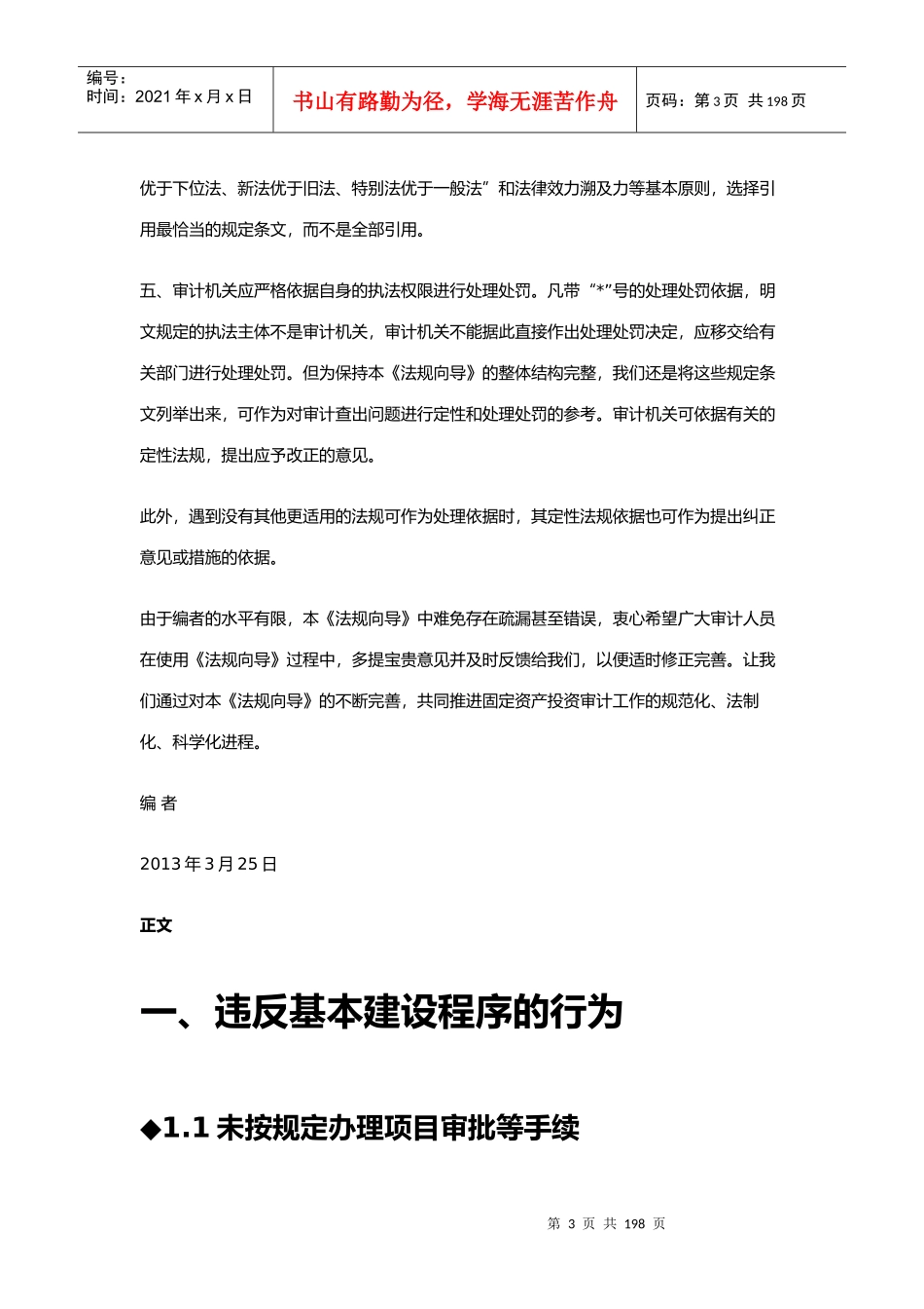 审计常用定性表述及适用法规向导_第3页