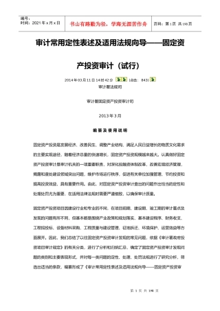 审计常用定性表述及适用法规向导