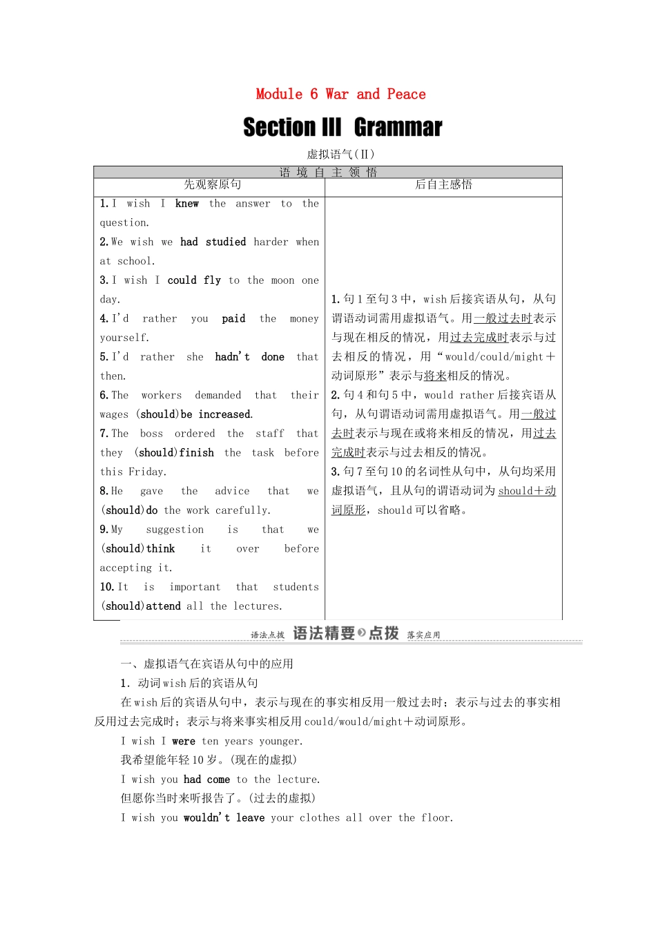 高中英语 Module 6 War and Peace Section Ⅲ Grammar（教师用书）教案 外研版选修6-外研版高二选修6英语教案_第1页