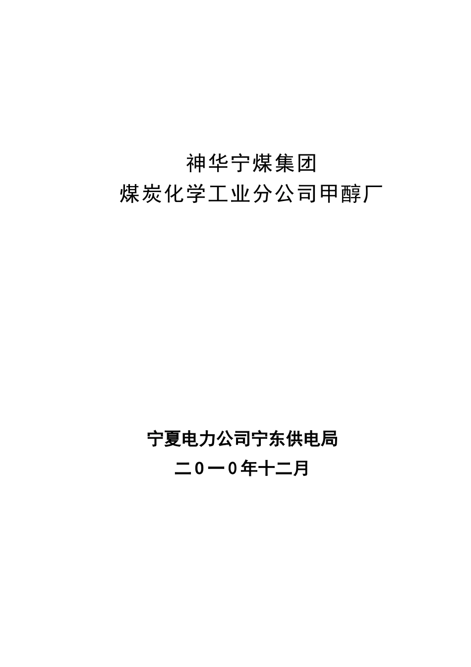 供电合同目录_第1页