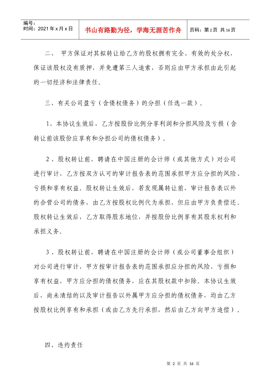 公司个人股权转让协议书0_第2页