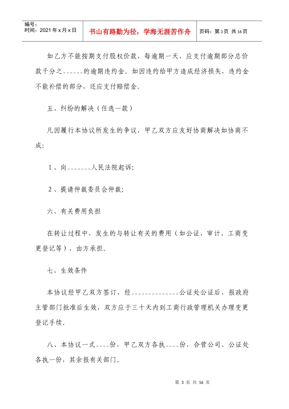 公司个人股权转让协议书0_第3页