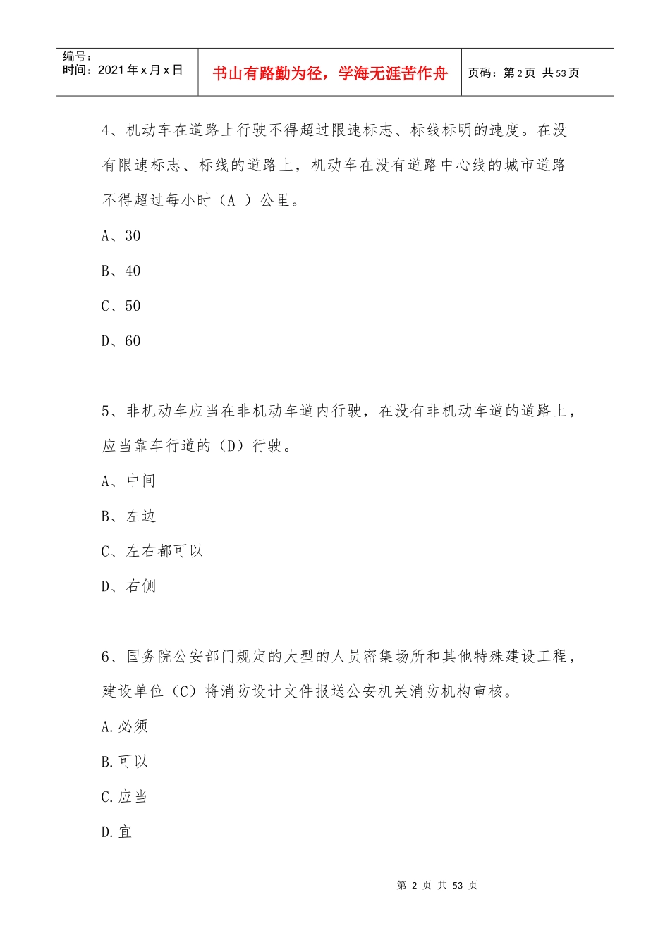 X年福州市干部法律知识统一考试题库及答案_第2页