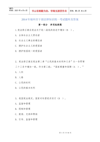 X年福州市干部法律知识统一考试题库及答案