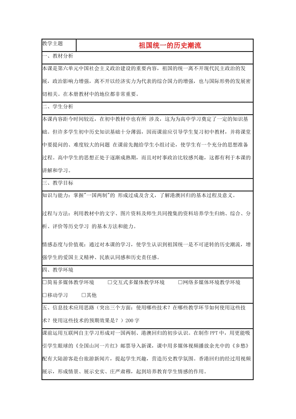 高中历史 第23课 祖国统一的历史潮流教案28 岳麓版必修1-岳麓版高一必修1历史教案_第1页