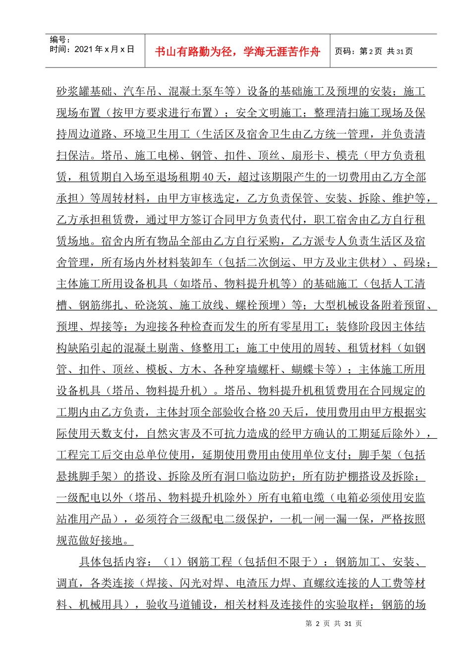 某项目建设工程施工劳务分包合同_第3页