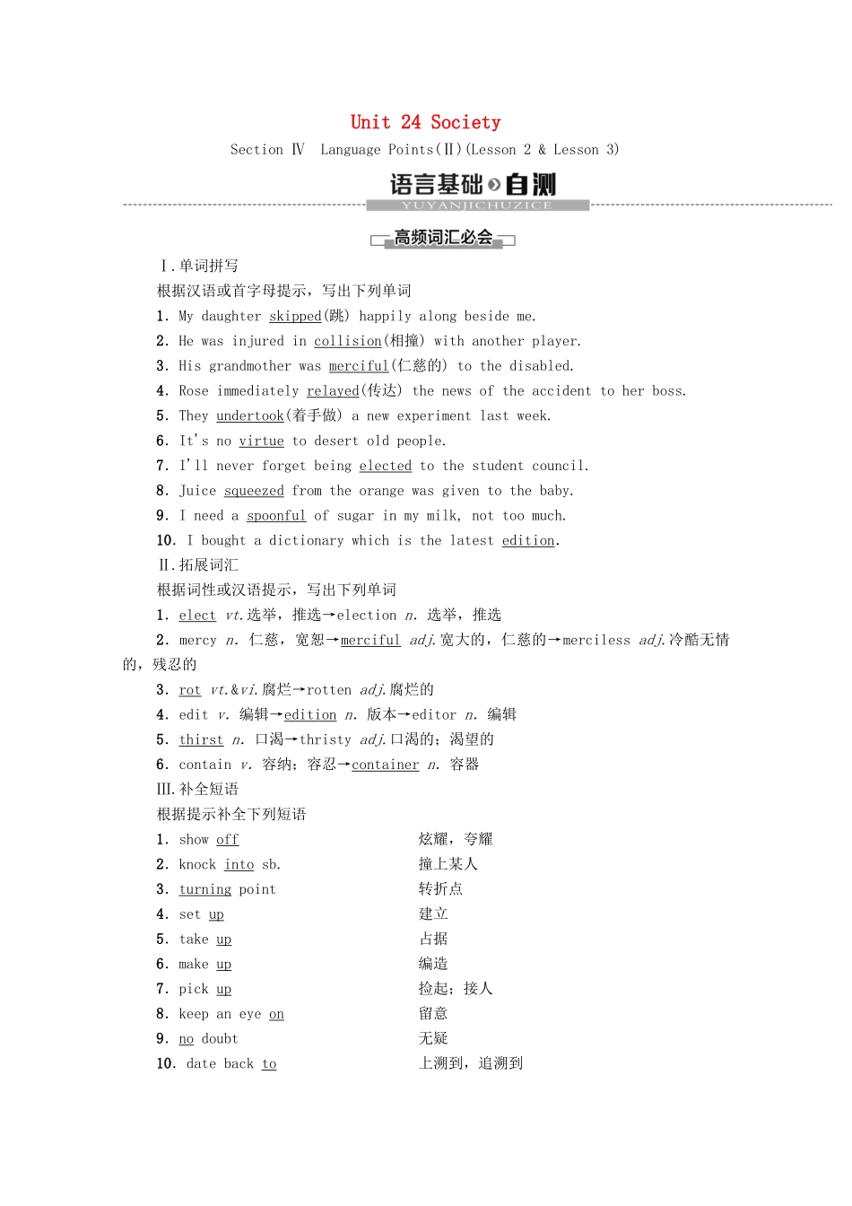 高中英语 Unit 24 Society Section Ⅳ Language Points（Ⅱ） （Lesson 2  Lesson 3）（教师用书）教案 北师大版选修8-北师大版高二选修8英语教案_第1页
