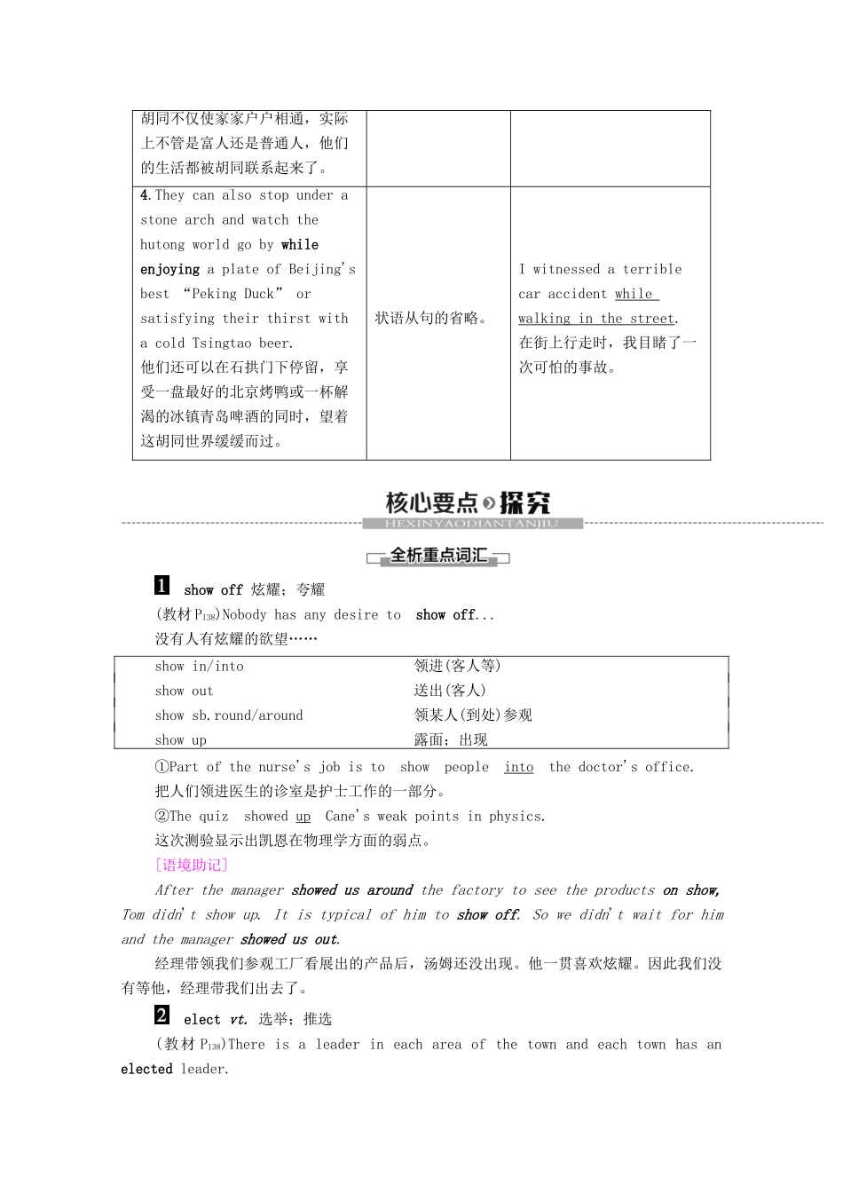 高中英语 Unit 24 Society Section Ⅳ Language Points（Ⅱ） （Lesson 2  Lesson 3）（教师用书）教案 北师大版选修8-北师大版高二选修8英语教案_第3页
