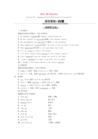 高中英语 Unit 24 Society Section Ⅳ Language Points（Ⅱ） （Lesson 2  Lesson 3）（教师用书）教案 北师大版选修8-北师大版高二选修8英语教案
