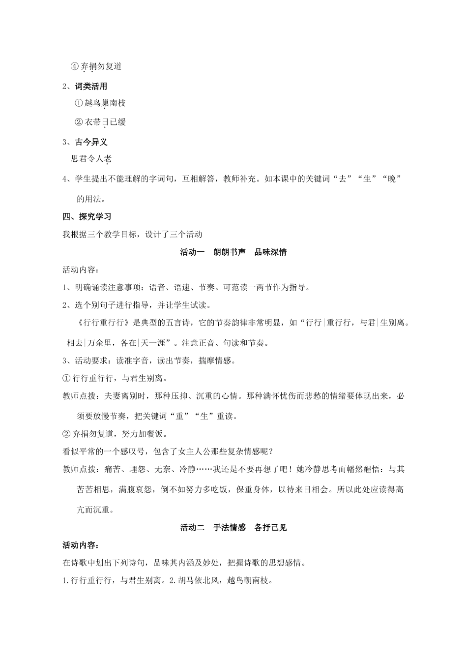 八年级语文下册《行行重行行》教案 鲁教版五四制-鲁教版五四制初中八年级下册语文教案_第2页
