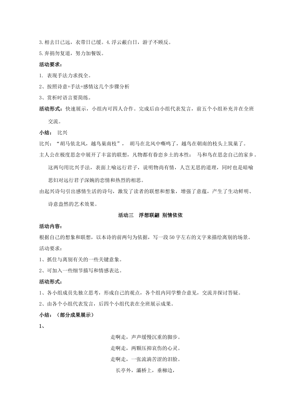 八年级语文下册《行行重行行》教案 鲁教版五四制-鲁教版五四制初中八年级下册语文教案_第3页