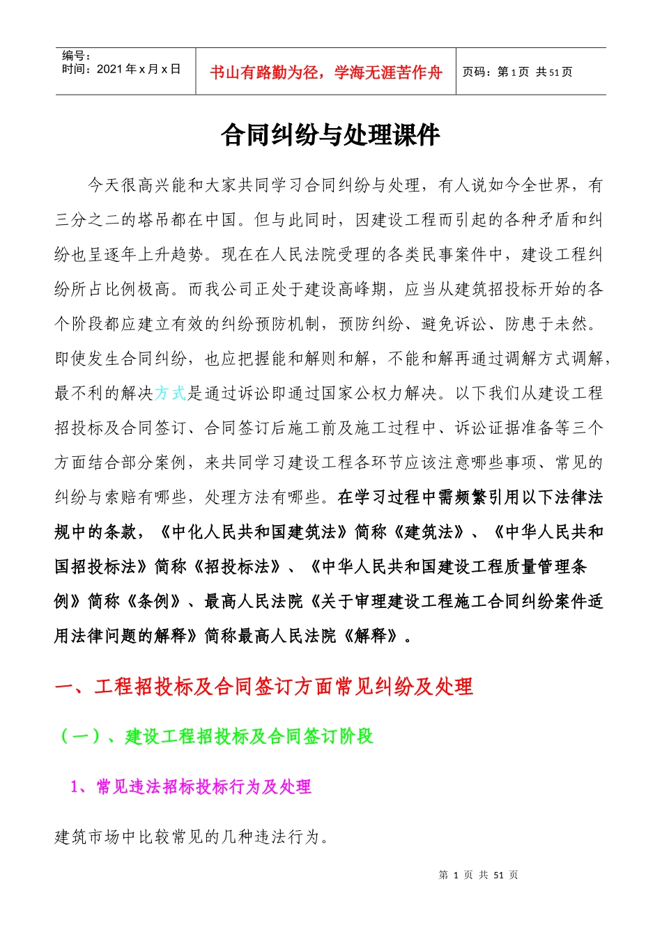 合同纠纷与处理授课课件(终稿)_第1页