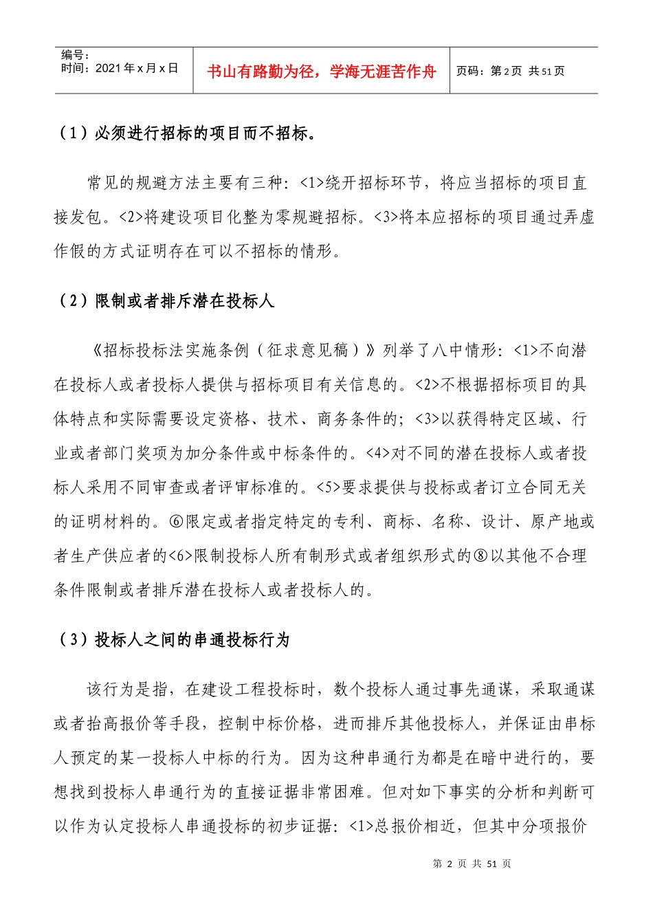 合同纠纷与处理授课课件(终稿)_第2页