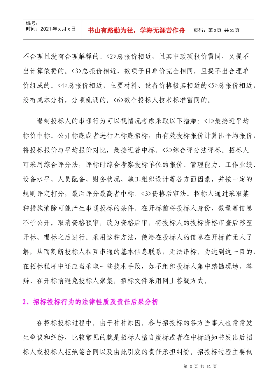 合同纠纷与处理授课课件(终稿)_第3页