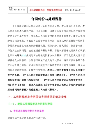 合同纠纷与处理授课课件(终稿)