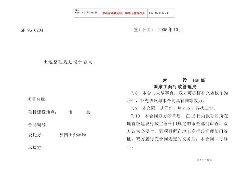 xx土地整理规划设计合同(样本)_第1页