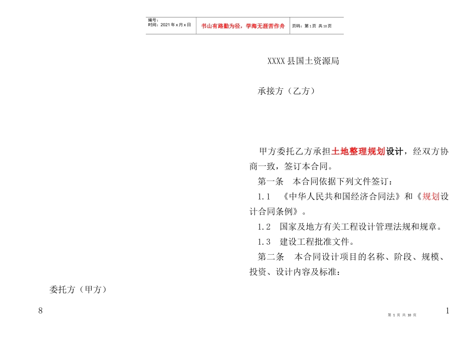 xx土地整理规划设计合同(样本)_第2页