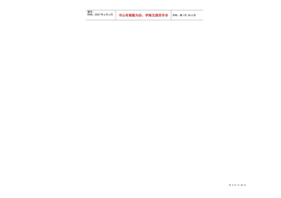 xx土地整理规划设计合同(样本)_第3页