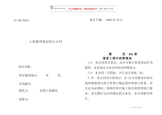xx土地整理规划设计合同(样本)