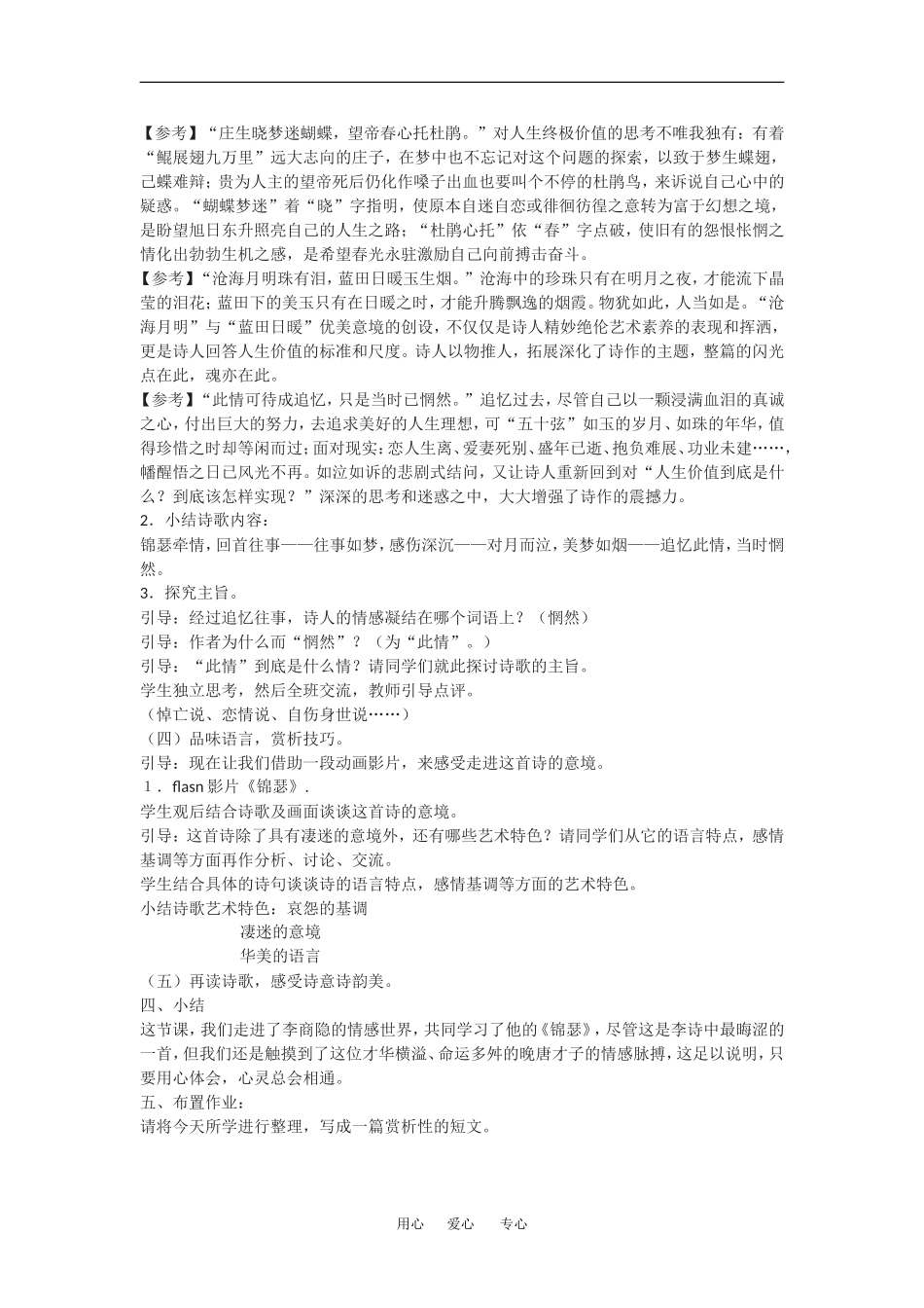 高中语文：锦瑟  教案 语文版必修2_第2页