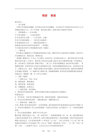 高中语文：锦瑟  教案 语文版必修2