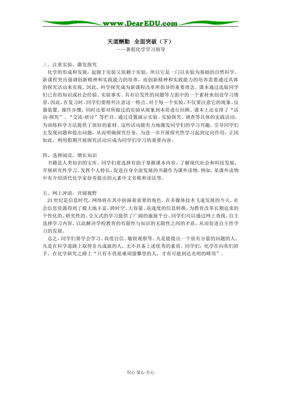 高中化学天道酬勤   全面突破（下）学法指导_第1页