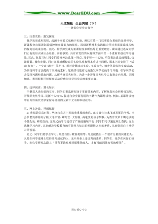 高中化学天道酬勤   全面突破（下）学法指导