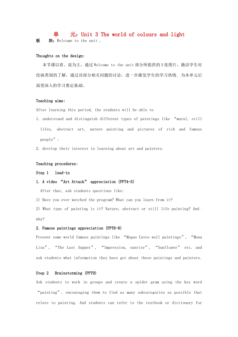 高中英语 Unit3 The world of colours and light Welcome to the unit教学设计 牛津译林版选修8-牛津版高二选修8英语教案_第1页