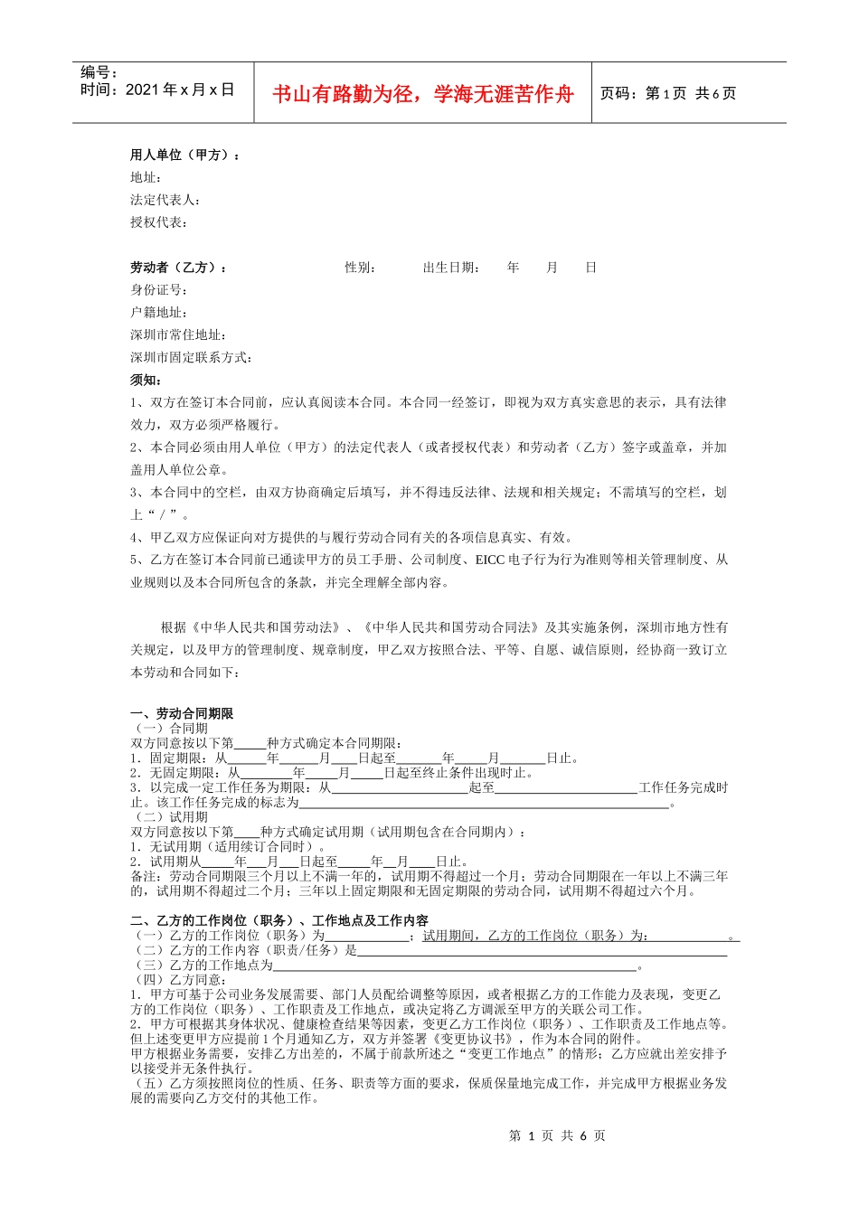 劳动合同doc_第1页