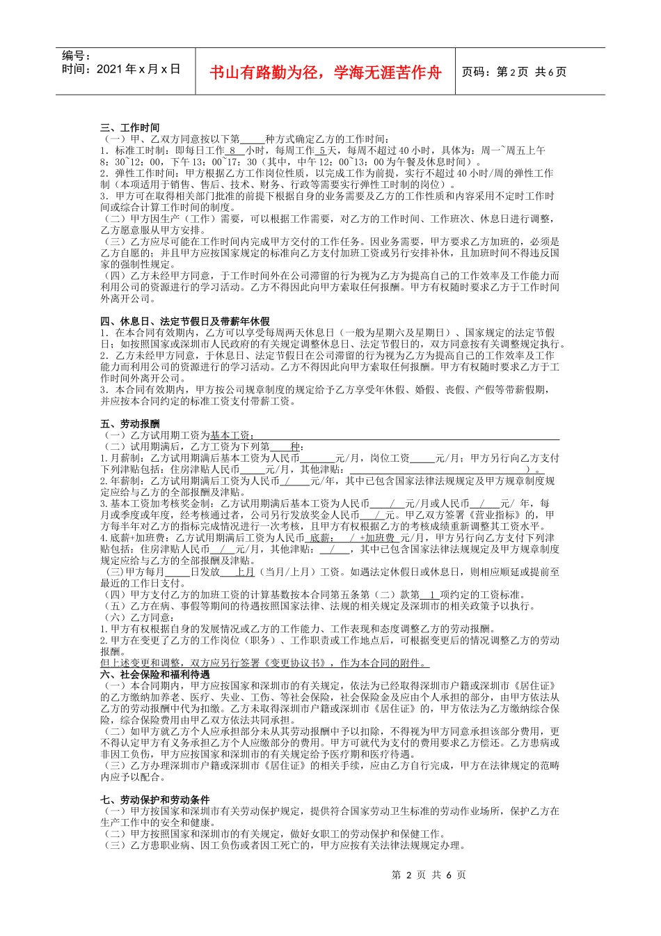 劳动合同doc_第2页
