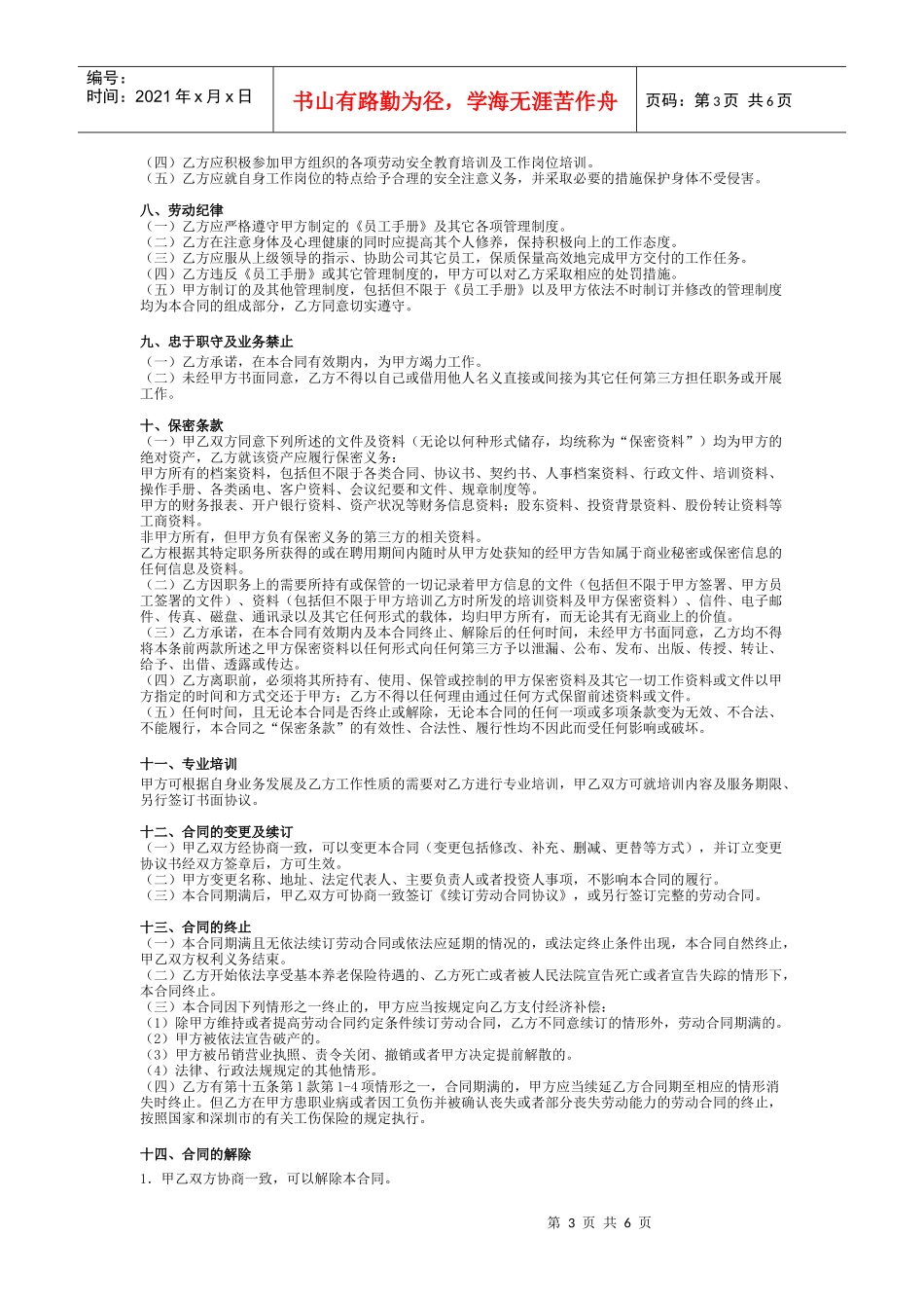 劳动合同doc_第3页