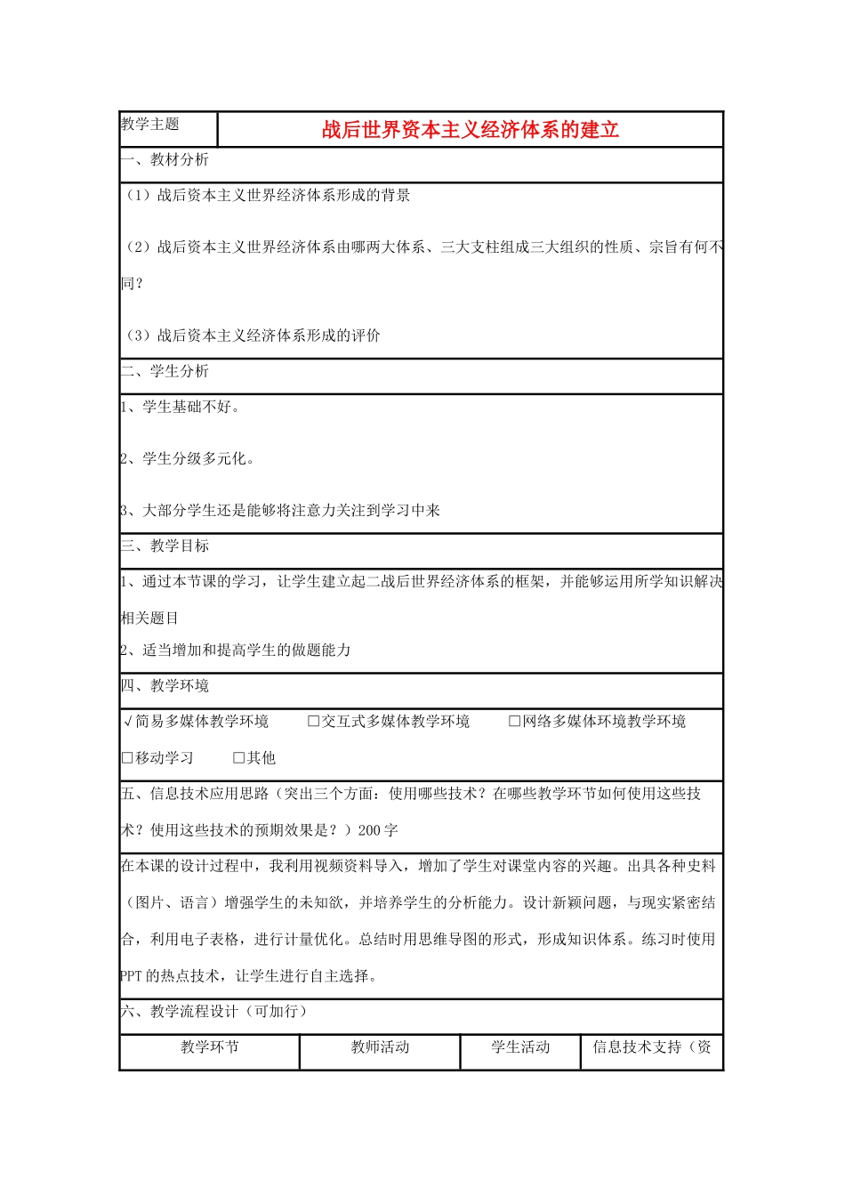 高中历史 第23课 战后资本主义世界经济体系的形成教案1 岳麓版必修2-岳麓版高一必修2历史教案_第1页