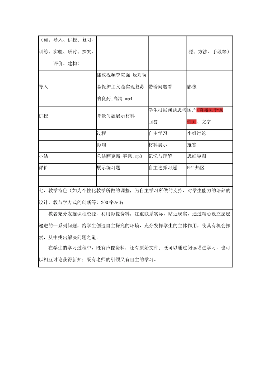 高中历史 第23课 战后资本主义世界经济体系的形成教案1 岳麓版必修2-岳麓版高一必修2历史教案_第2页
