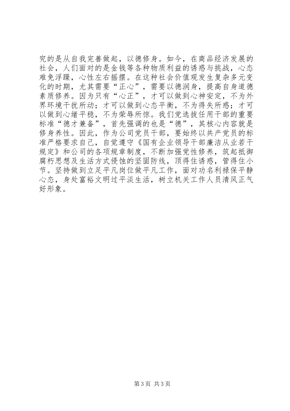 学习延安精神体会_第3页