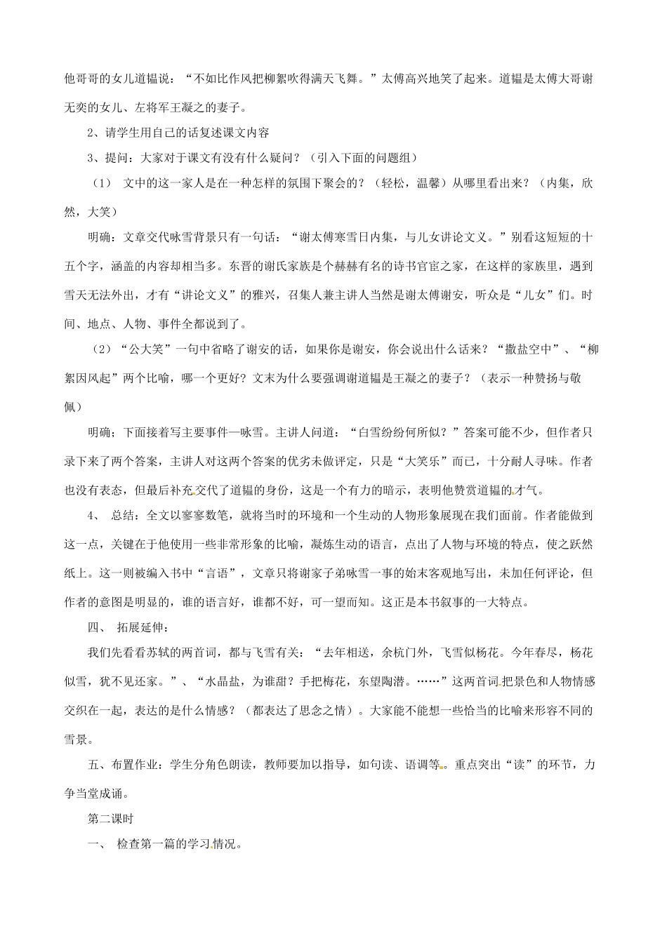 贵州省凤冈县第三中学七年级语文上册 第6单元《世说新语》二则教案 语文版_第2页