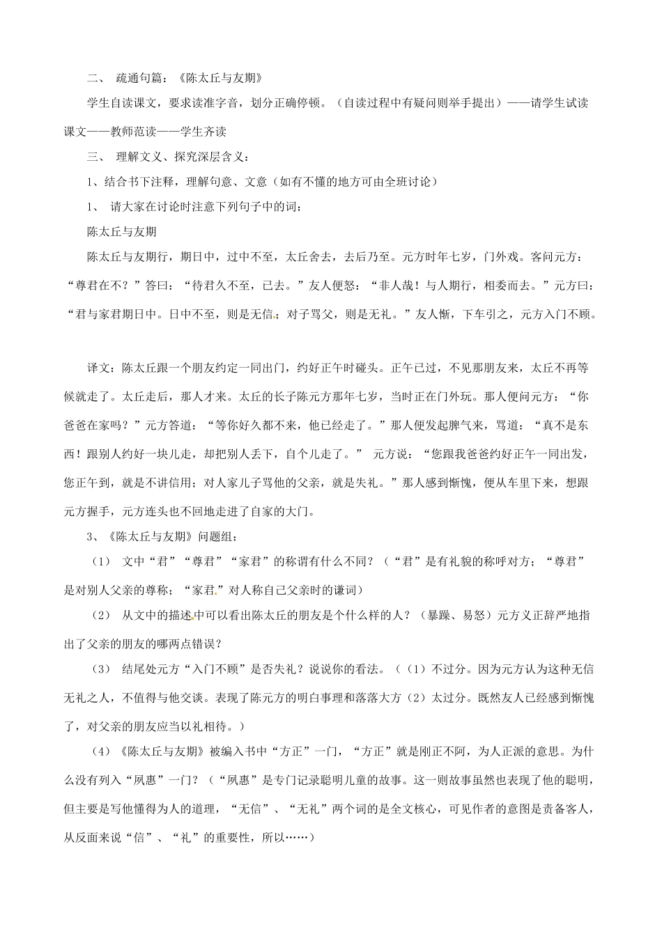 贵州省凤冈县第三中学七年级语文上册 第6单元《世说新语》二则教案 语文版_第3页