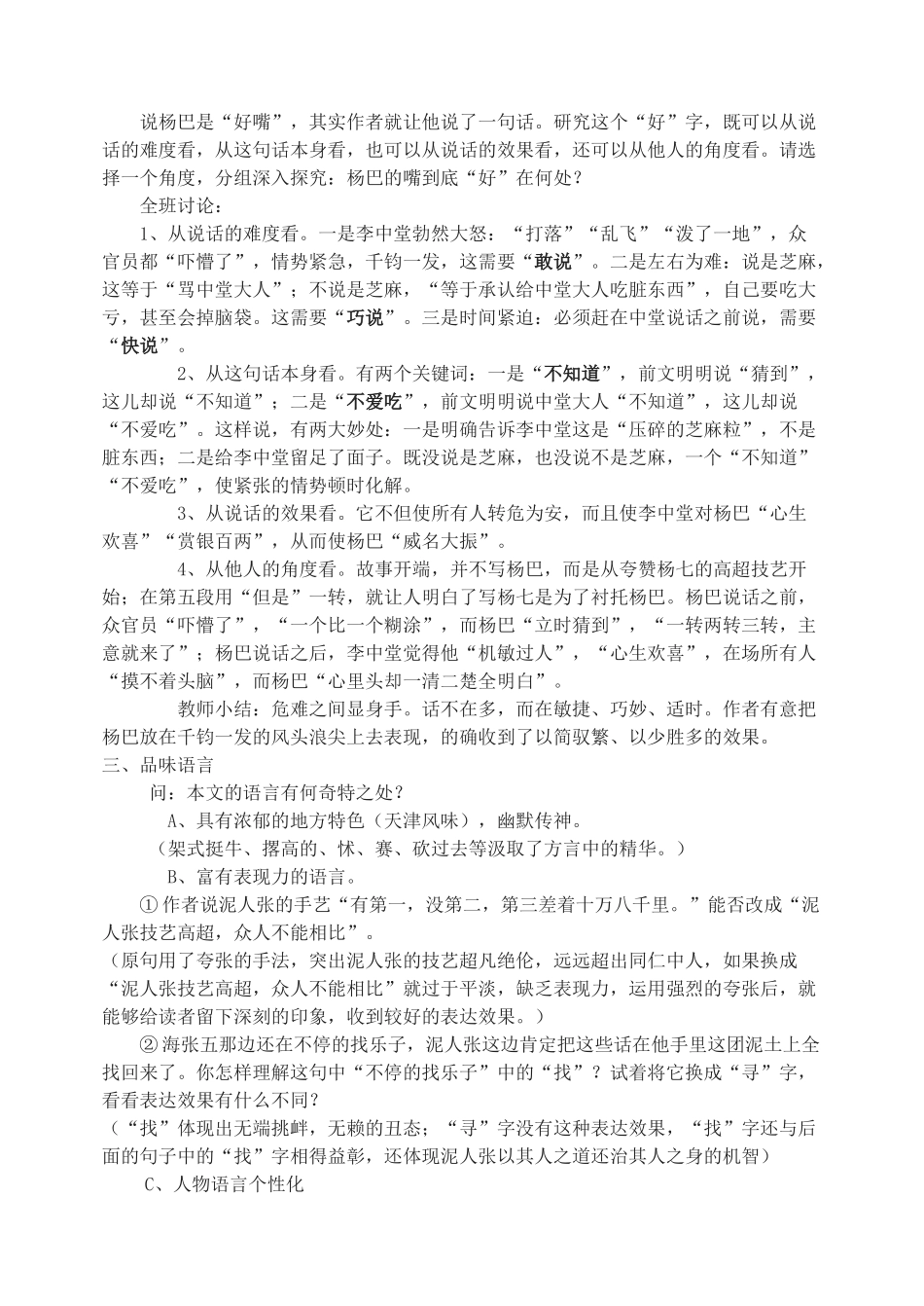 八年级语文下册 20《俗世奇人》教案 新人教版-新人教版初中八年级下册语文教案_第2页