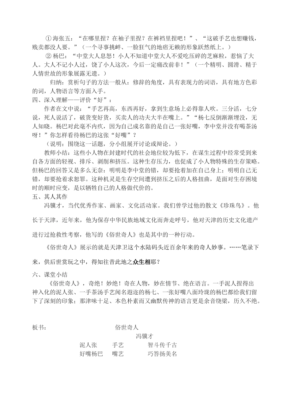 八年级语文下册 20《俗世奇人》教案 新人教版-新人教版初中八年级下册语文教案_第3页