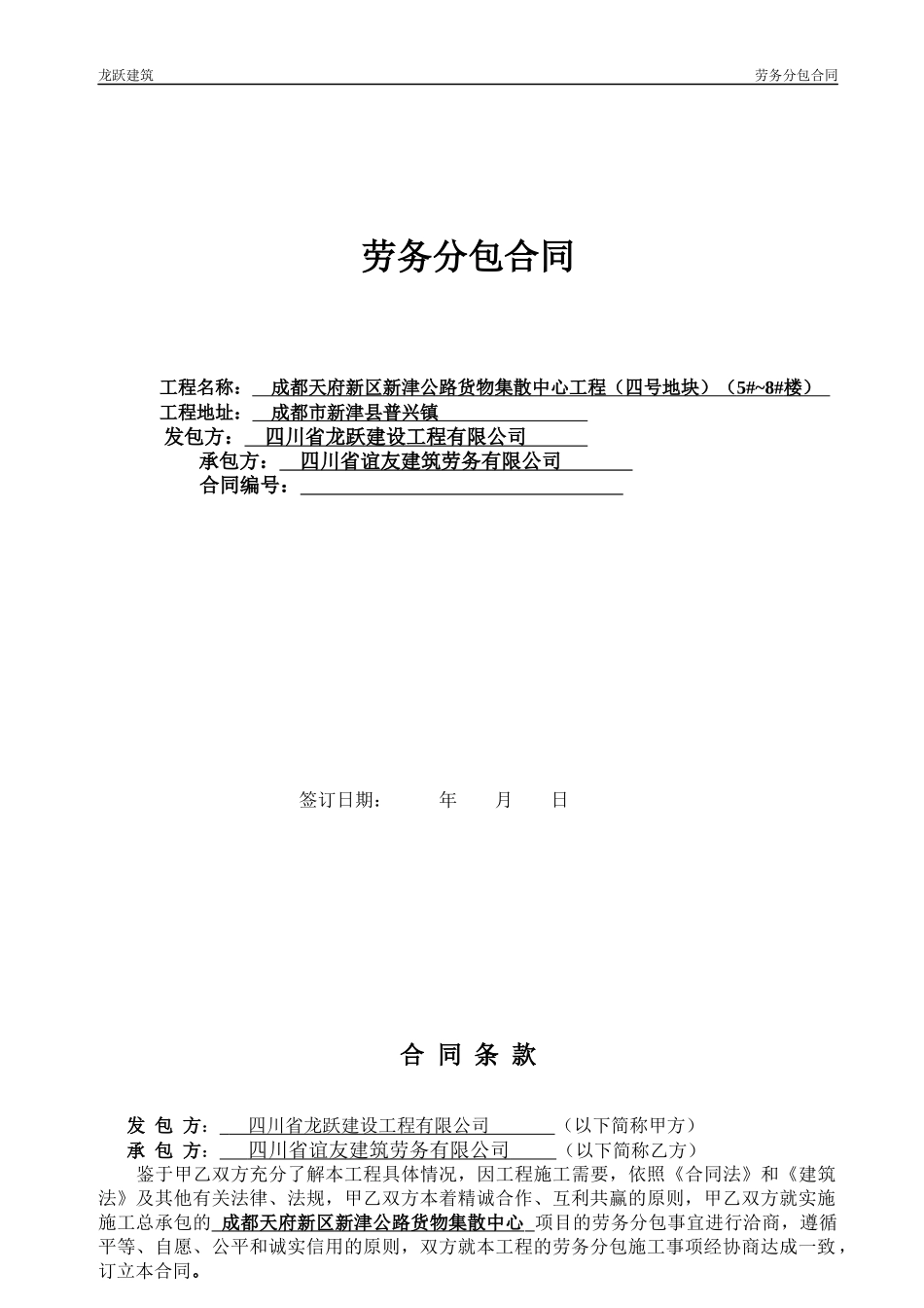 劳务分包合同77修改_第1页