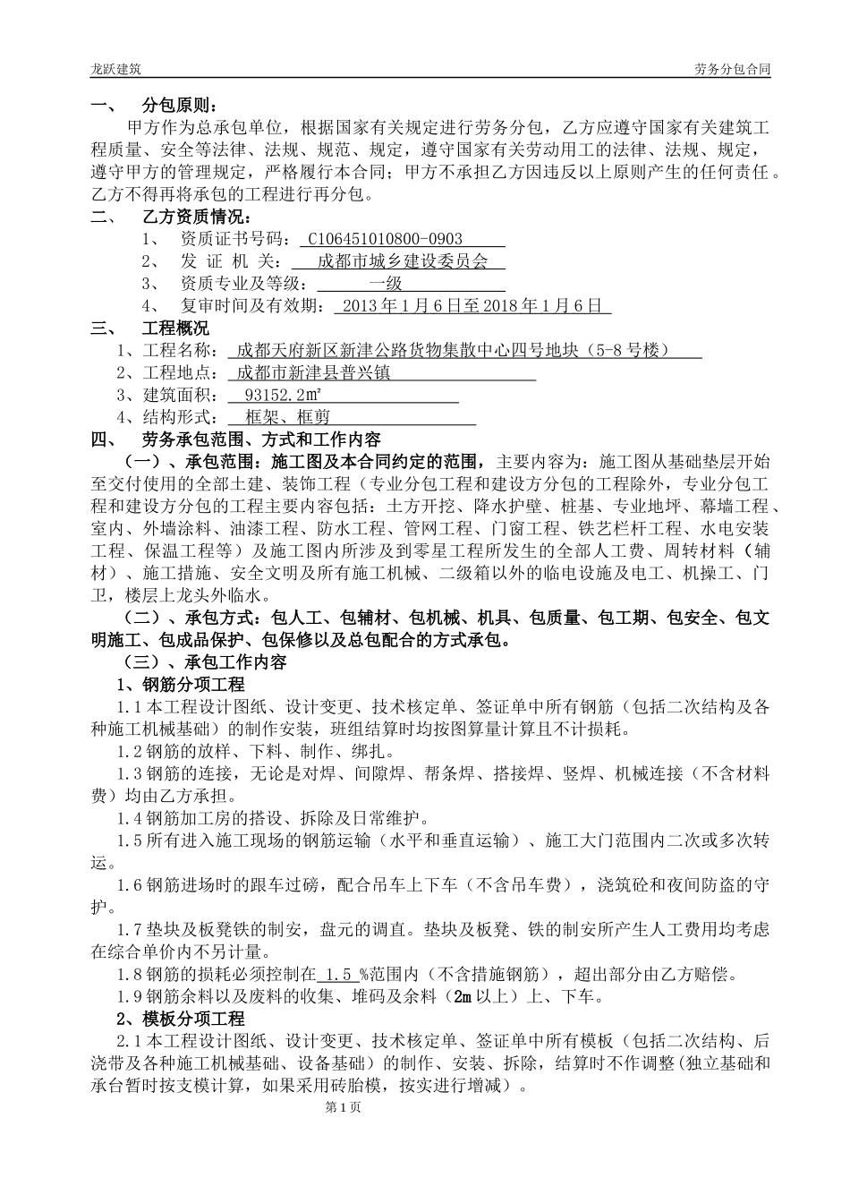 劳务分包合同77修改_第2页